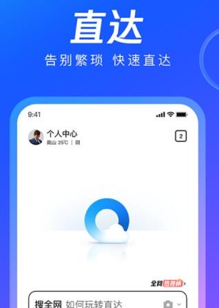 qq浏览器官方最新版