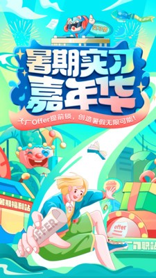 实习僧app最新版下载v4.34