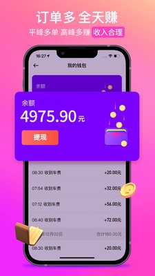 花小猪司机端app