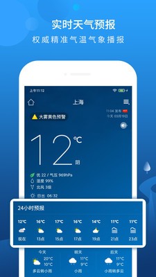 本地天气预报app