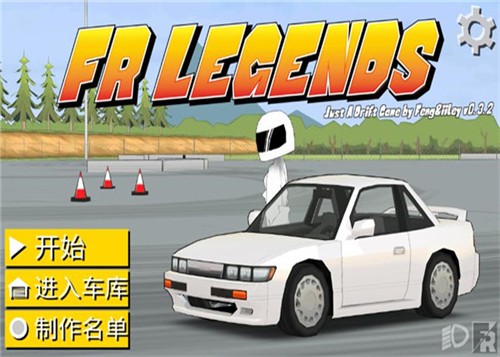 FR Legends中文正版