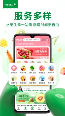 百果园APP