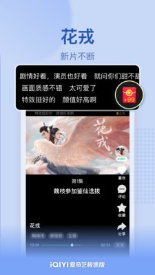 爱奇艺极速版app