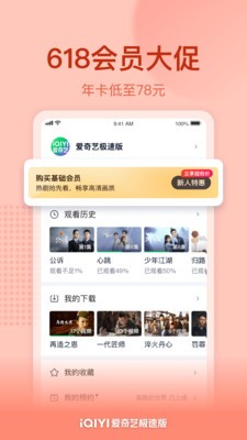 爱奇艺极速版app