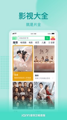 爱奇艺极速版app