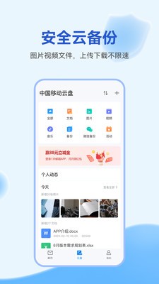 139邮箱app客户端手机下载v10.0.6