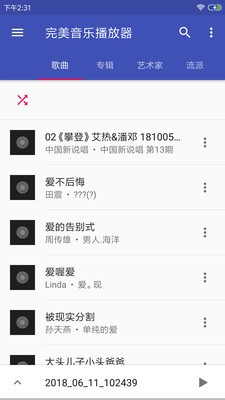 完美音乐播放器app正式版下载3.4.5