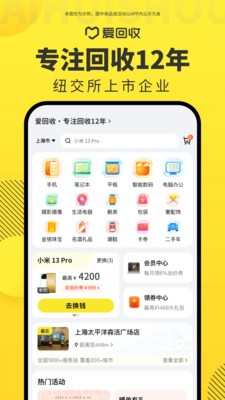 爱回收app最新版下载v6.4.2