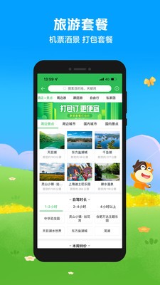 途牛旅游订机票最新版下载v10.93