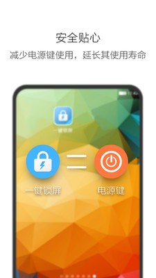 一键锁屏app最新版下载v3.2.9