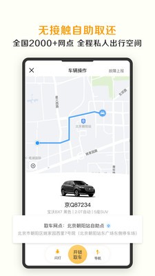 神州租车app