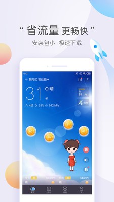 墨迹天气极速版app手机版下载v8.0104