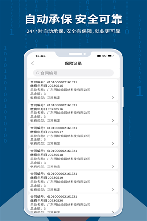 临活通app