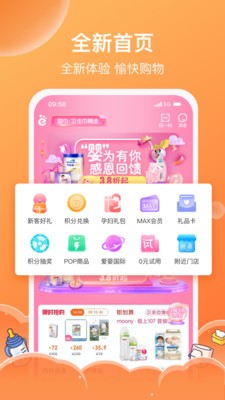 爱婴室app