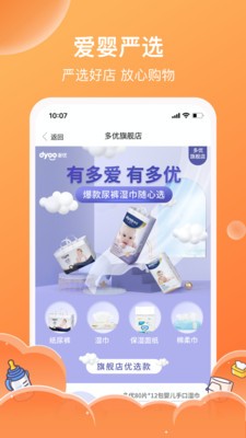 爱婴室app