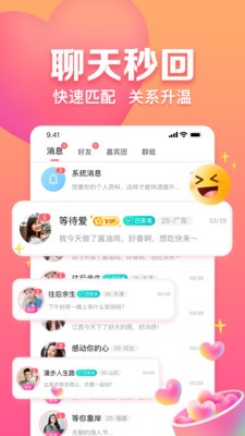 趣约会APP