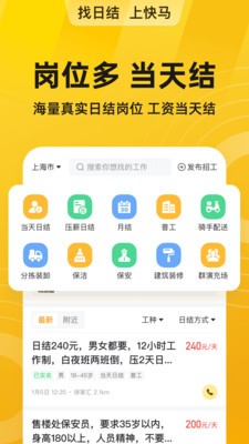 快马日结app