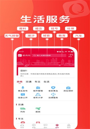 爱青岛app安卓版