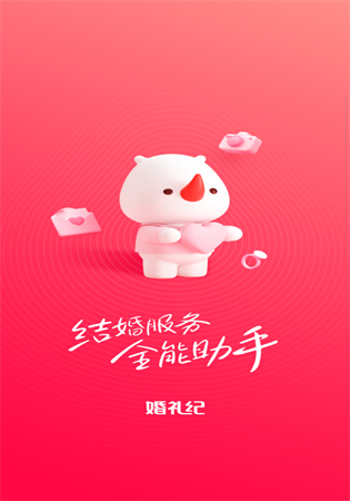 婚礼纪app