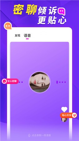 她盼交友软件app下载