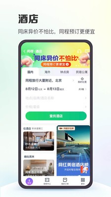 同程旅行app