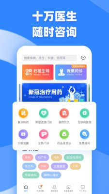 健客医生APP