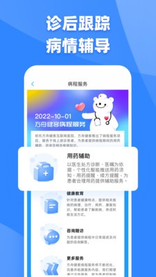 健客医生APP