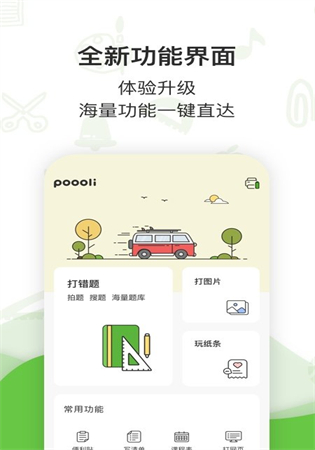 啵哩口袋打印机app