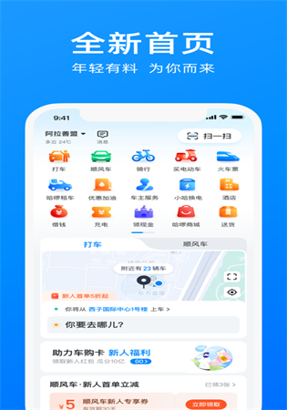 哈啰出行共享单车app