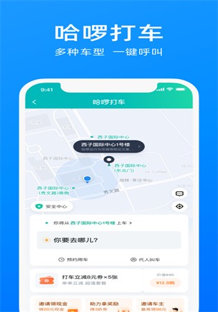 哈啰出行共享单车app