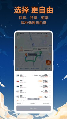 T3出行app