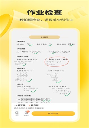 小猿口算app正版