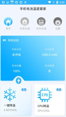 手机电池温度管家最新版