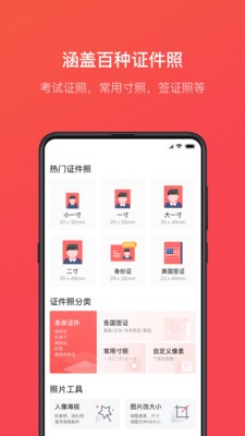 证件照随拍app下载最新免费版下载v4.0.1