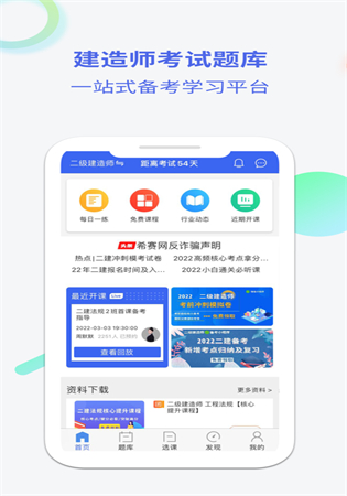 二级建造师助手app