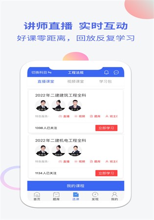 二级建造师助手app