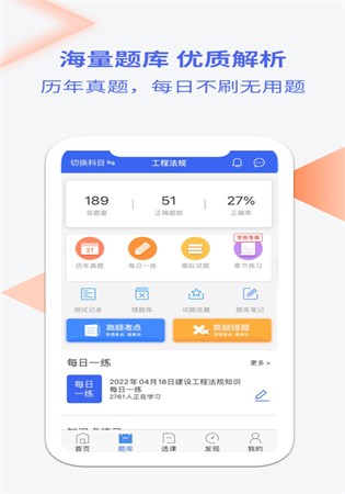 二级建造师助手app