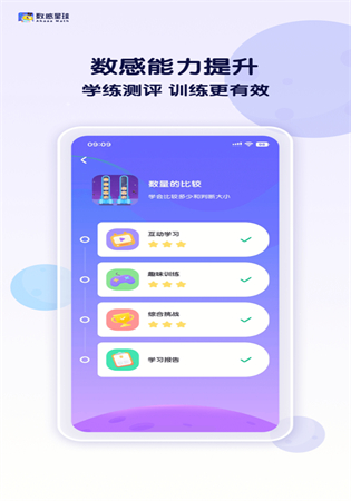 数感星球app