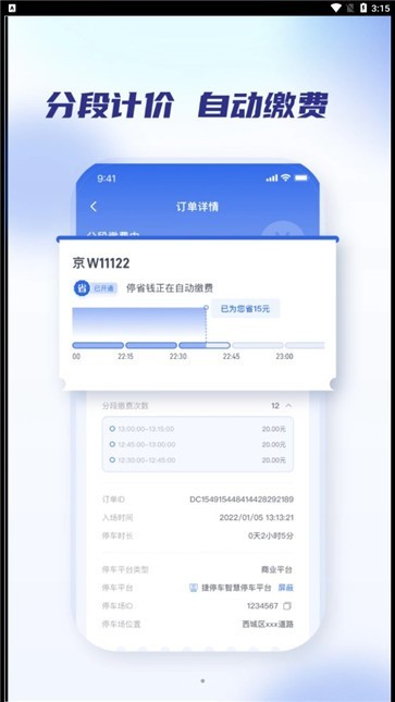 聚合停车助手app