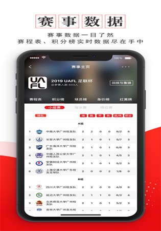 我是球星app