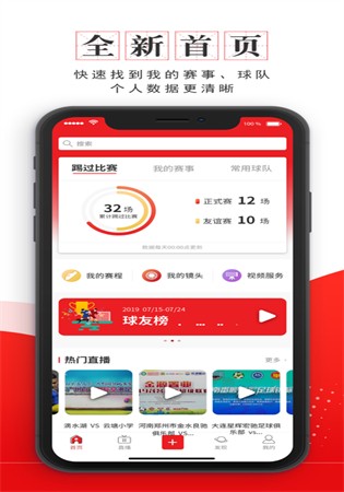 我是球星app