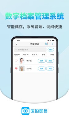 医拍即合app