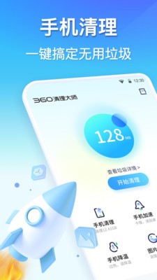 360清理大师一键清理