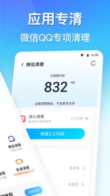 360清理大师app最新手机版下载v8.1.4