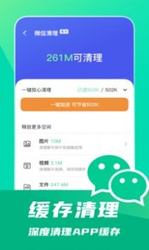 省电清理专家app