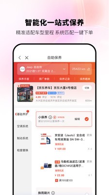 京东养车APP