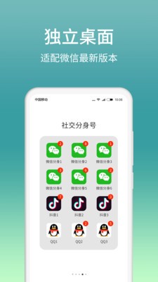 微分身版最新版app下载v12.7