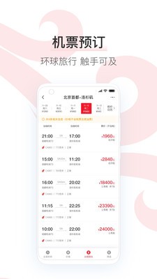 中国国航app手机版下载v7.15