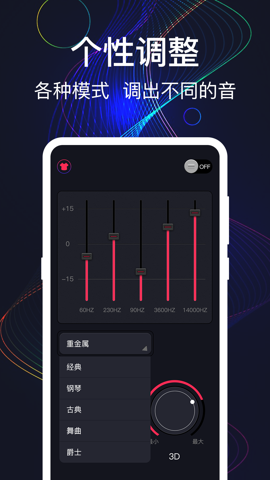 MAX手机音量增强app