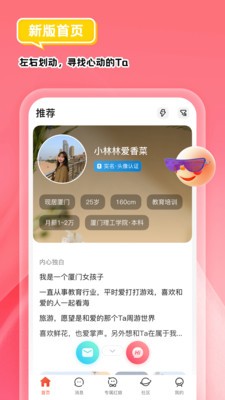 我主良缘app手机版下载